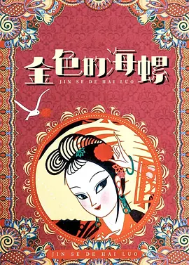 外婆的武侠情缘，为《少林寺》渡江节目中，蔓蔓的这一身砖红色武侠服装就是出自外婆之手，砖红色的主调，深浅不一营造层次感，配上小补丁增加沧桑感，腰间还挂着一个参照内蒙酒壶改制的小水囊。