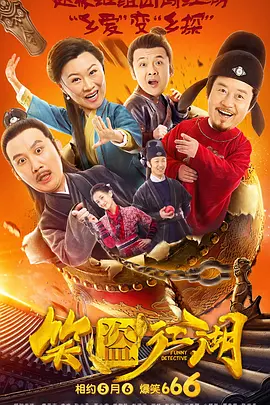 《熊猫计划》由张栾执导，熊猫宝宝呼呼、成龙、魏翔、史策、韩彦博领衔主演，贾冰 《孤星计划》正片片段 王源殊死营救结局催人泪下 2024-12-15 12月15日，电影《孤星计划》发布“全员牺牲大结局”正片片段，绝密撤离行动进行到了至关重要的危急关头，李一民（王源 饰）以生命为代价投身火海扭转局势，爆炸的火焰撕破黑夜瞬间冲天而起，也引爆了观众泪点 《熊猫计划》曝片段 成龙魏翔入“贼窝”机智自救 2024-10-04 10月4日，喜剧电影《熊猫计划》发布“还得是大哥”正片片段，国际巨星Jackie Chan（成龙 饰）和金牌经纪人大卫（魏翔 饰）不慎落入贼窝，不料负责关押二人的雇佣兵竟有其它想法？