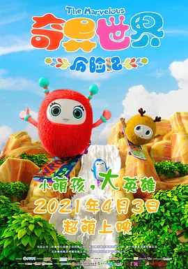 日本当地时间7月7日晚7点7分，影片宣传影像画面同时出现在日本全国35个都道府县的136块街头大屏幕、以及 《渡江！