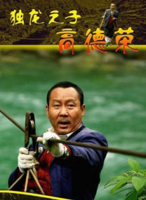 电影频道播出《古墓丽影:源起之战》 2024-11-22 在上世纪九十年代，有一位名叫劳拉的天才考古学家带着全球游戏爱好者潜入“地底下”寻找宝藏。