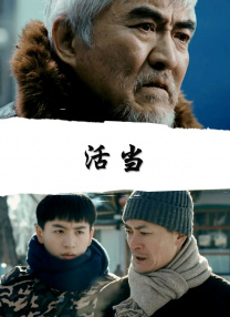 日前，片方发布了由高进、大壮演唱的“兄弟”版推广曲《本色英雄》。