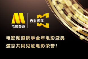 五一档电影片单发布会举行 消失了50多年后，这部影片竟奇迹般重见天日！